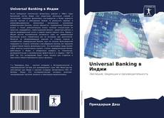 Universal Banking в Индии kitap kapağı