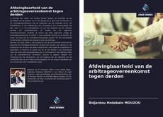 Afdwingbaarheid van de arbitrageovereenkomst tegen derden的封面