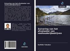 Zuivering van het afvalwater van veehouderijbedrijven的封面