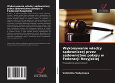 Bookcover of Wykonywanie władzy sądowniczej przez sądownictwo pokoju w Federacji Rosyjskiej