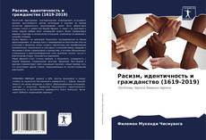 Portada del libro de Расизм, идентичность и гражданство (1619-2019)