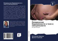 Buchcover von Реперкуссия беременности в теле и сексуальности