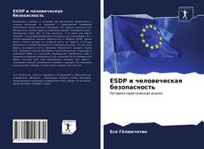 ESDP и человеческая безопасность kitap kapağı