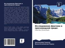 Capa do livro de Исследования Диатома в пресноводной среде: 