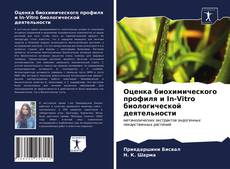 Copertina di Оценка биохимического профиля и In-Vitro биологической деятельности