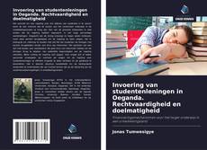 Invoering van studentenleningen in Oeganda. Rechtvaardigheid en doelmatigheid的封面