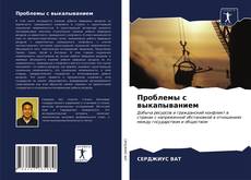 Проблемы с выкапыванием kitap kapağı