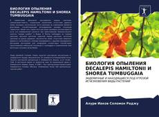 Bookcover of БИОЛОГИЯ ОПЫЛЕНИЯ DECALEPIS HAMILTONII И SHOREA TUMBUGGAIA