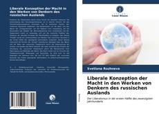 Liberale Konzeption der Macht in den Werken von Denkern des russischen Auslands的封面