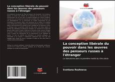 La conception libérale du pouvoir dans les œuvres des penseurs russes à l'étranger的封面