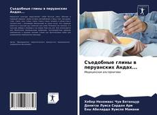 Borítókép a  Съедобные глины в перуанских Андах... - hoz