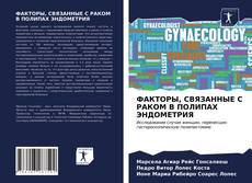 Bookcover of ФАКТОРЫ, СВЯЗАННЫЕ С РАКОМ В ПОЛИПАХ ЭНДОМЕТРИЯ