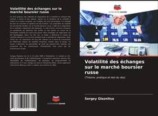 Volatilité des échanges sur le marché boursier russe的封面