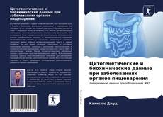 Couverture de Цитогенетические и биохимические данные при заболеваниях органов пищеварения