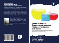 Portada del libro de Исследование бионанокомпозитов терапевтического значения