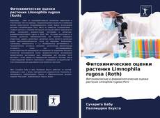 Bookcover of Фитохимические оценки растения Limnophila rugosa (Roth)