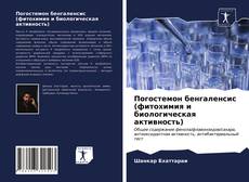 Capa do livro de Погостемон бенгаленсис (фитохимия и биологическая активность) 