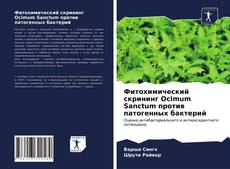 Фитохимический скрининг Ocimum Sanctum против патогенных бактерий kitap kapağı