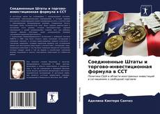 Bookcover of Соединенные Штаты и торгово-инвестиционная формула в ССТ