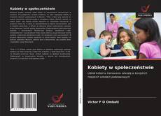 Kobiety w społeczeństwie的封面