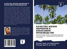 Borítókép a  КАЧЕСТВО ЖИЗНИ ФЕРМЕРОВ В КОКОСОВОМ ПРОИЗВОДСТВЕ - hoz