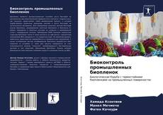 Buchcover von Биоконтроль промышленных биопленок