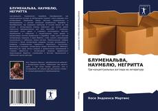 Borítókép a  БЛУМЕНАЛЬВА, НАУМБЛЮ, НЕГРИТТА - hoz