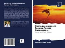 Bookcover of Наследие епископа Рамона Лопеса Каррозаса...