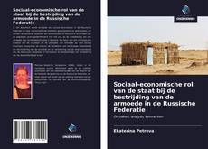 Bookcover of Sociaal-economische rol van de staat bij de bestrijding van de armoede in de Russische Federatie