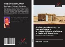 Społeczno-ekonomiczna rola państwa w przezwyciężaniu ubóstwa w Federacji Rosyjskiej kitap kapağı