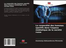 La corporéité des hommes sportifs dans l'espace médiatique de la société russe的封面