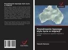 Poszukiwanie lepszego stylu życia w migracji的封面
