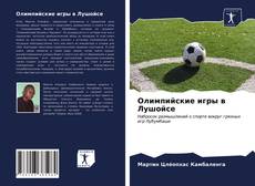 Bookcover of Олимпийские игры в Лушойсе