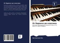 Buchcover von От барокко до классики