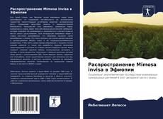 Buchcover von Распространение Mimosa invisa в Эфиопии