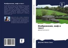 Portada del libro de Изображение, миф и текст