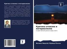 Copertina di Критика атеизма и материализма