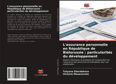 Bookcover of L'assurance personnelle en République de Biélorussie : particularités du développement