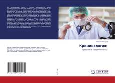Copertina di Криминология: