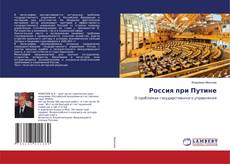 Copertina di Россия при Путине