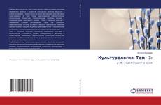 Обложка Культурология. Том - 3: