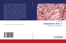 Copertina di Социология. Том - 3: