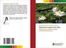 Bookcover of Nymphaea rudgeana G. Mey
