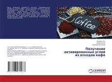 Copertina di Получение активированных углей из отходов кофе