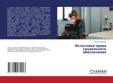 Copertina di Источники права социального обеспечения