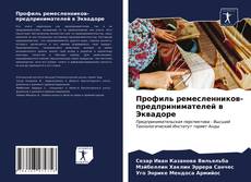 Couverture de Профиль ремесленников-предпринимателей в Эквадоре