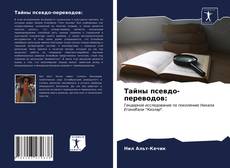 Тайны псевдо-переводов: kitap kapağı