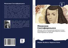 Capa do livro de Монахини Сантаференьяса 