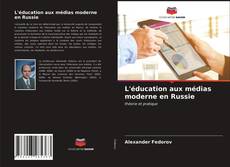 Copertina di L'éducation aux médias moderne en Russie
