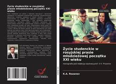 Bookcover of Życie studenckie w rosyjskiej prasie młodzieżowej początku XXI wieku